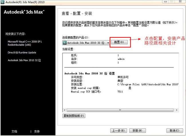 3dmax2010中文版 3dmax201064位