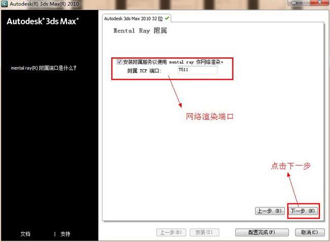 3dmax2010中文版 3dmax201064位