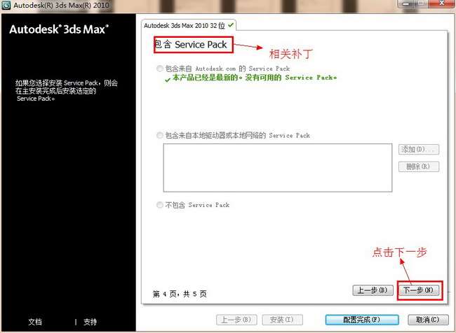 3dmax2010中文版 3dmax201064位