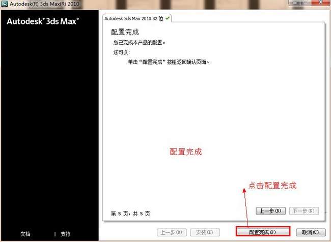 3dmax2010中文版 3dmax201064位
