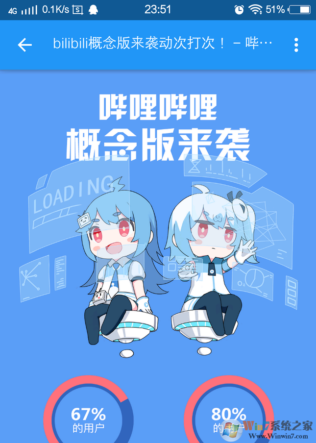 Bilibili蓝色概念版APP下载|哔哩哔哩概念版app V6.18.2 安卓最新版