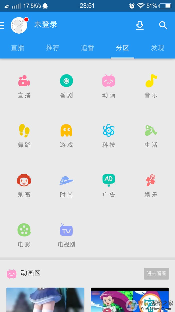 Bilibili蓝色概念版APP下载|哔哩哔哩概念版app V6.18.2 安卓最新版