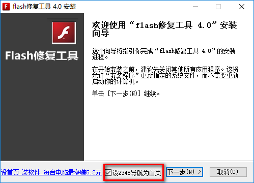 flash修复工具电脑版 flash修复工具