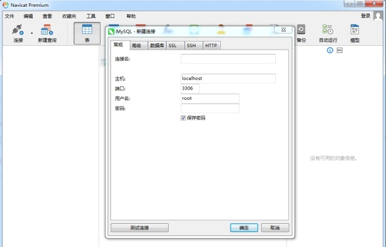 Navicat�ƽ������_Navicat premium15(���ݿ����)�ƽ��