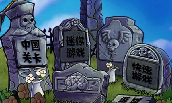 ֲ���ս��ʬ�ϰ汾����|ֲ���ս��ʬ1�ϰ汾�����ƽ��