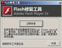Flash�޸���������_Flash Player�޸�����ɫ��Ѱ�