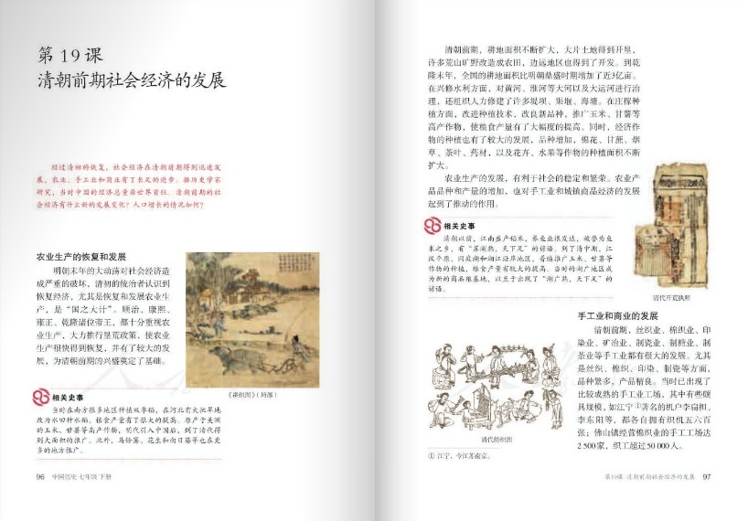 中国历史七年级下册电子课本 中国历史七年级下册人教版