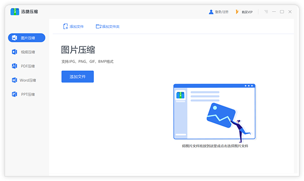 迅捷在线压缩 迅捷压缩软件