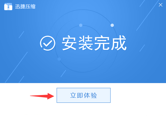 迅捷在线压缩 迅捷压缩软件