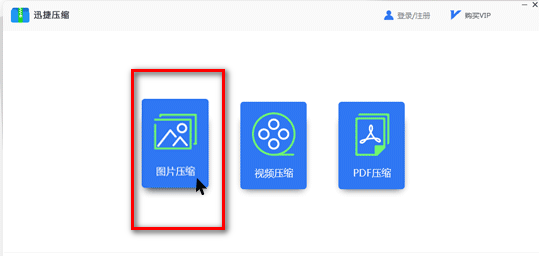 迅捷在线压缩 迅捷压缩软件