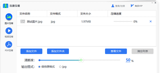 迅捷在线压缩 迅捷压缩软件