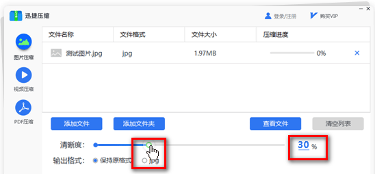 迅捷在线压缩 迅捷压缩软件