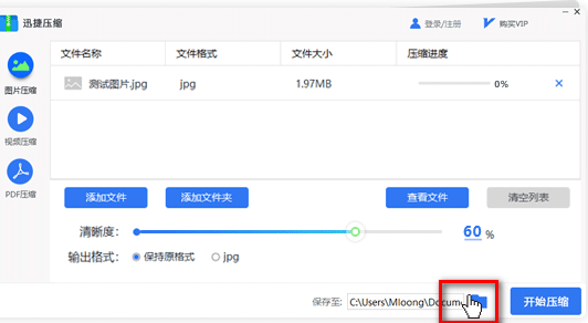 迅捷在线压缩 迅捷压缩软件