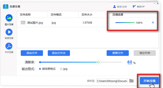 迅捷在线压缩 迅捷压缩软件