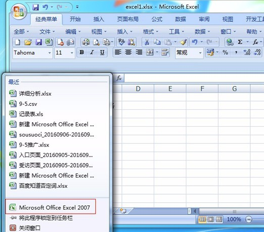 excel2007破解版 excel2007免费版