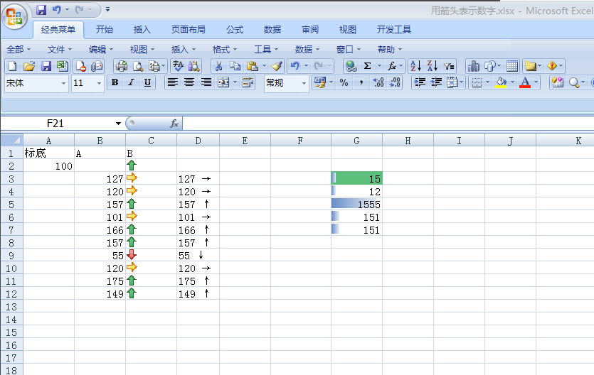 excel2007破解版 excel2007免费版