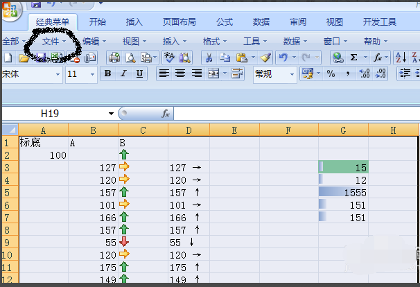 excel2007破解版 excel2007免费版