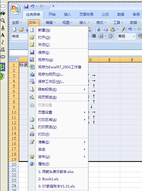 excel2007破解版 excel2007免费版