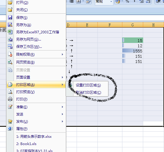 excel2007破解版 excel2007免费版