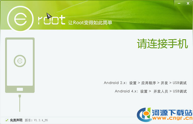 Eroot|Eroot(�ֻ�һ��Root����)���� V1.3.4 ��ɫ��