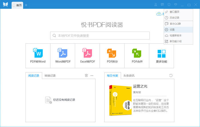 悦书pdf阅读器软件 悦书pdf阅读器免费