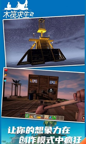 木筏求生2游戏 木筏求生2中文版