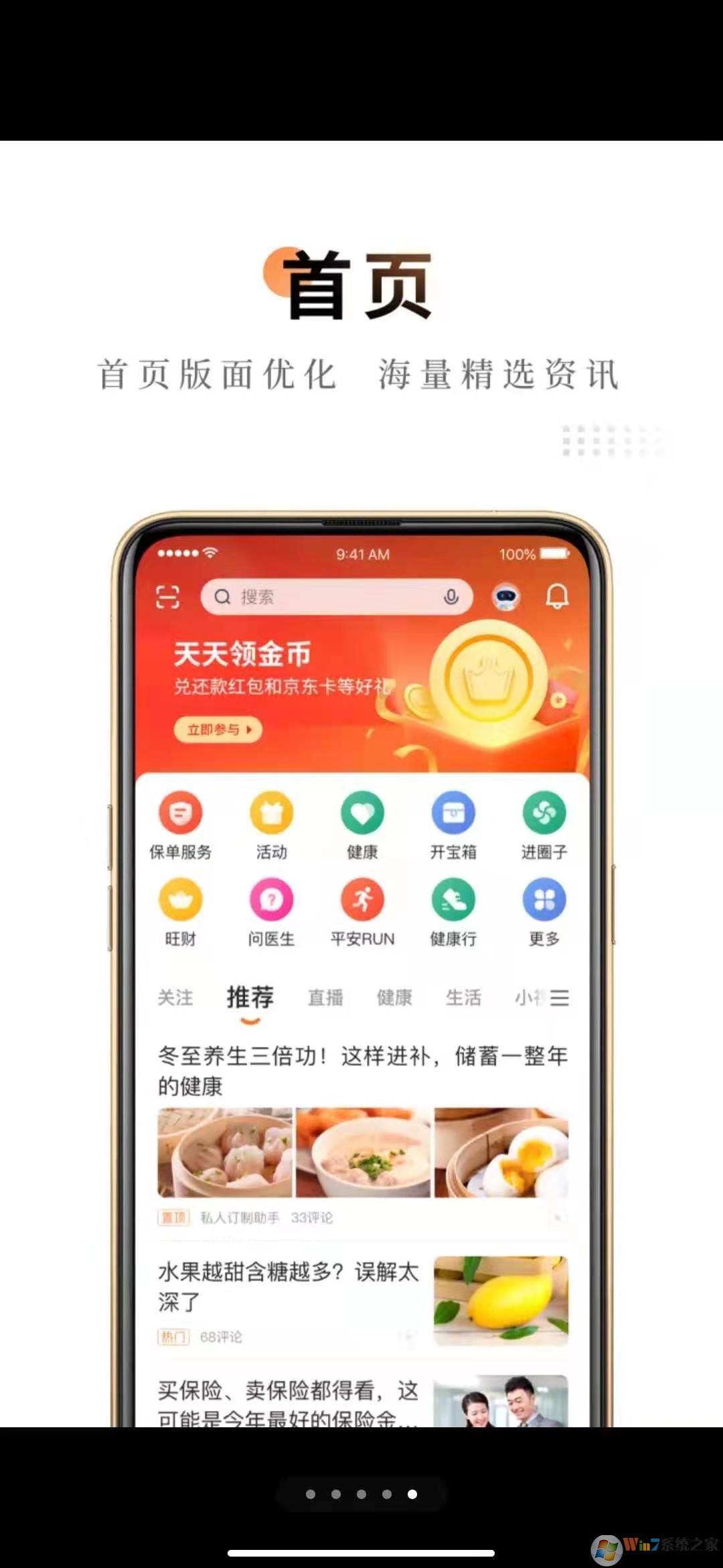平安金管家|平安金管家APP V7.02.1 安卓版