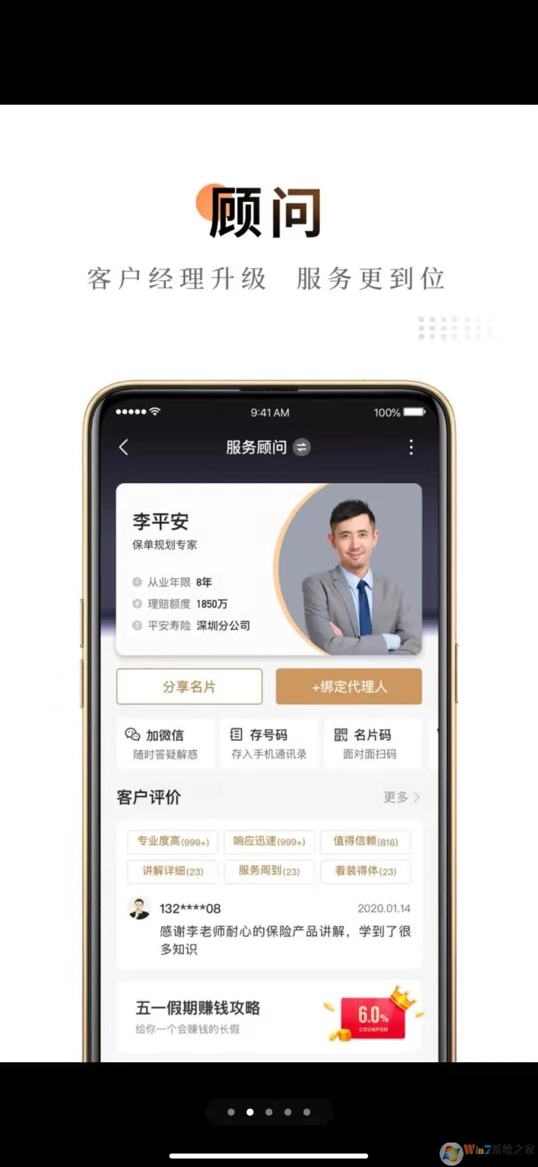平安金管家|平安金管家APP V7.02.1 安卓版