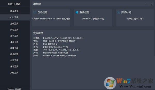 图拉丁工具箱下载(图吧工具箱) 2.5.5官方版