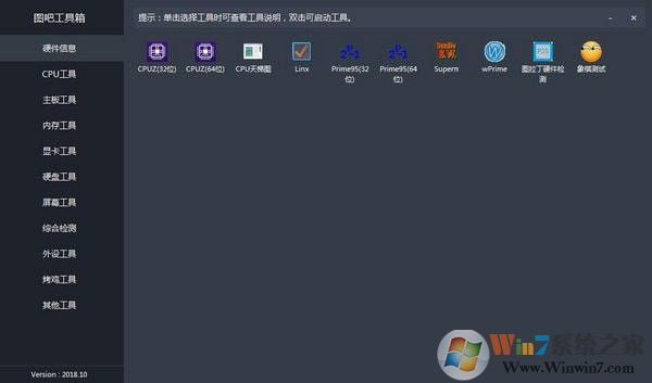 图拉丁工具箱下载(图吧工具箱) 2.5.5官方版
