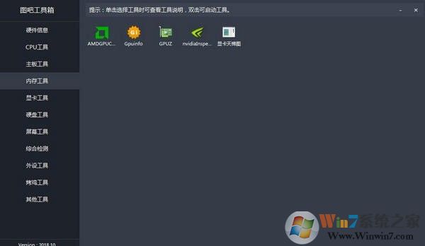图拉丁工具箱下载(图吧工具箱) 2.5.5官方版