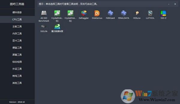 图拉丁工具箱下载(图吧工具箱) 2.5.5官方版