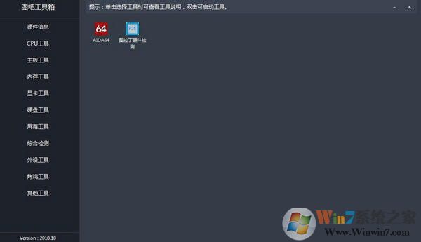图拉丁工具箱下载(图吧工具箱) 2.5.5官方版