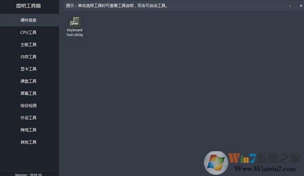 图拉丁工具箱下载(图吧工具箱) 2.5.5官方版