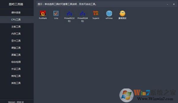 图拉丁工具箱下载(图吧工具箱) 2.5.5官方版