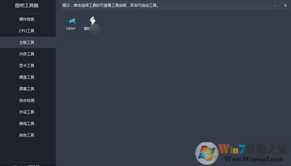 图拉丁工具箱下载(图吧工具箱) 2.5.5官方版
