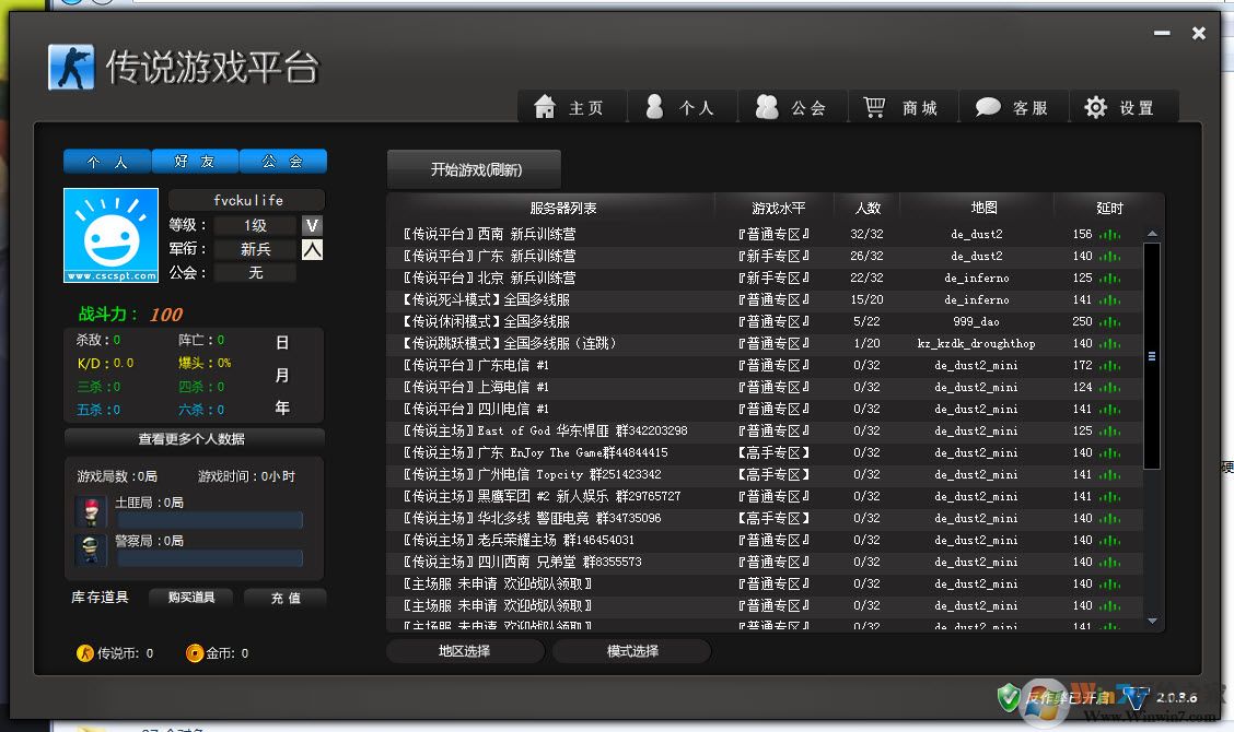 传说cs对战平台 传说cs平台