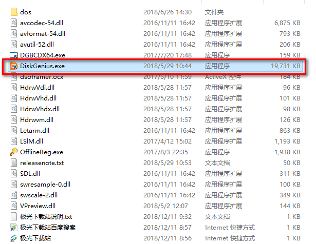 diskgenius免费版 diskgenius破解版
