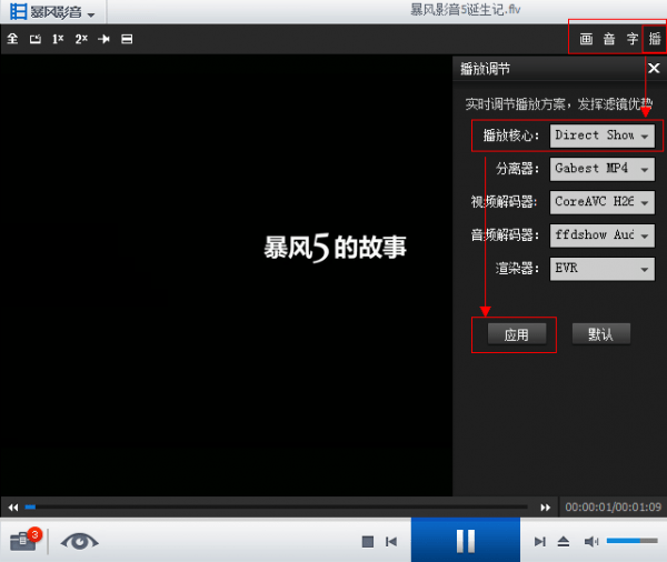 暴风影音5电脑版 暴风影音5官方版