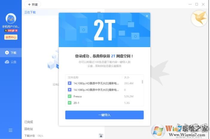 迅雷11绿色精简破解版