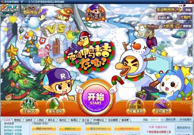 洛克王国东哥辅助 洛克王国东哥修改器