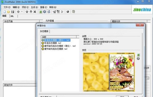 zinemaker2006电子杂志制作软件 zinemaker2006