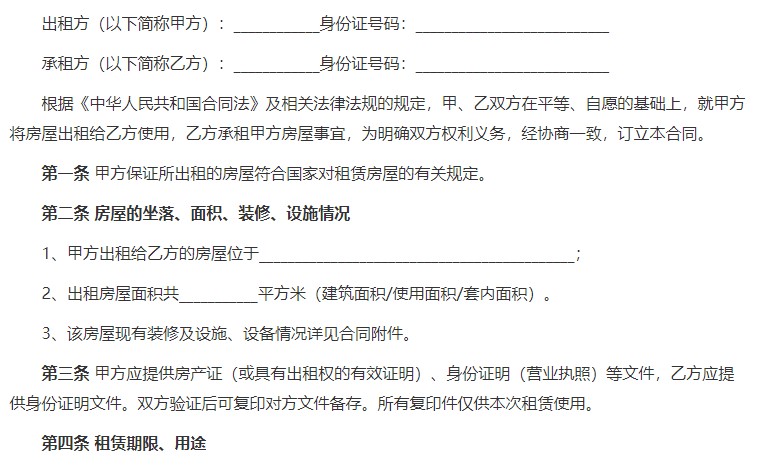 �����ⷿ��ͬ��������|�ⷿ��ͬģ��(Word��ӡ��)�����