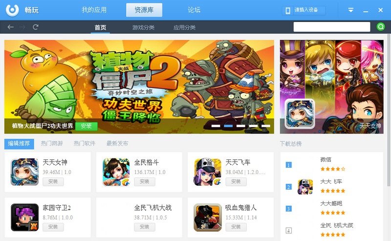 畅玩安卓模拟器电脑版 畅玩安卓模拟器官方版