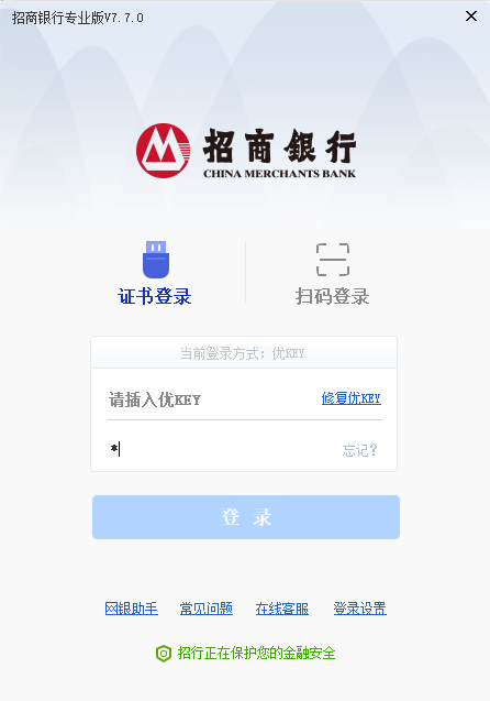 招商银行专业版截图 招商银行专业版下载