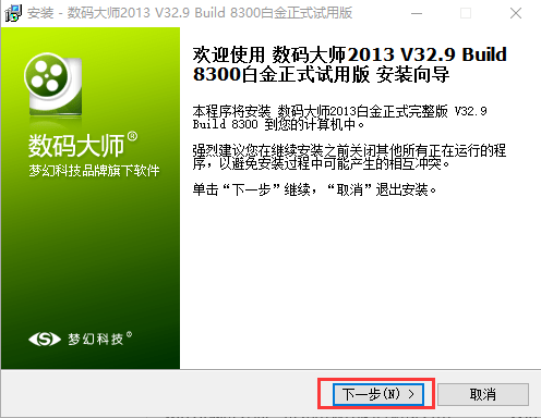 数码大师免费版 数码大师软件免费