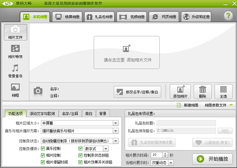 数码大师免费版 数码大师软件免费