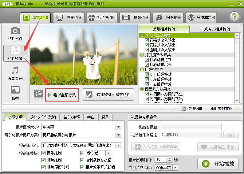 数码大师免费版 数码大师软件免费