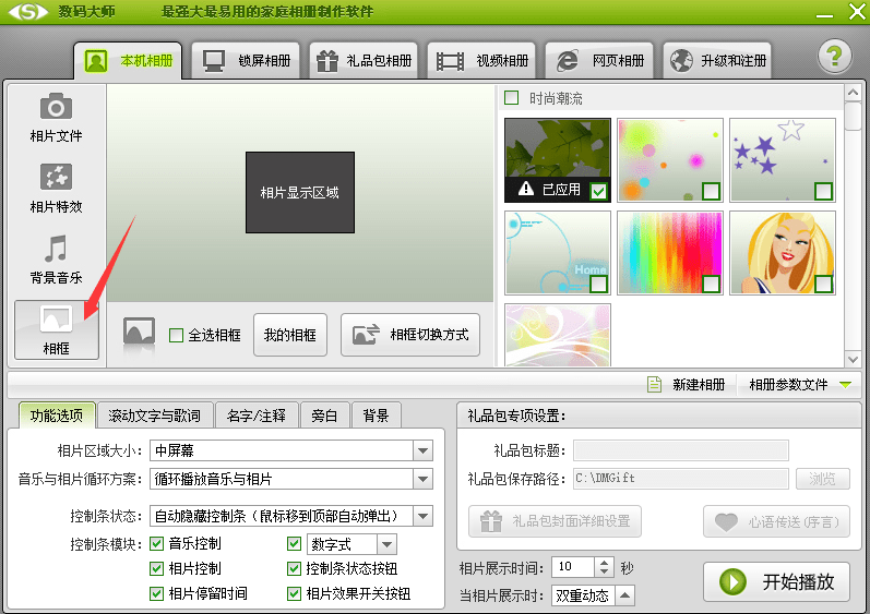 数码大师免费版 数码大师软件免费