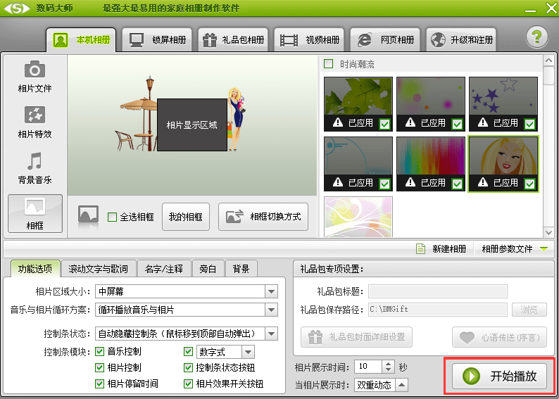 数码大师免费版 数码大师软件免费